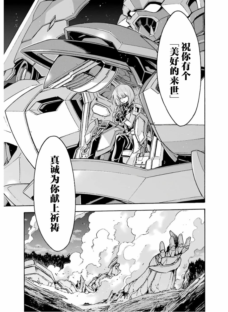 🍛骑士魔法 第80话 第11页