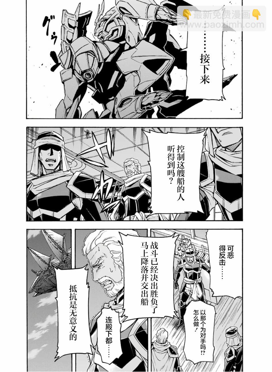 🍛骑士魔法 第80话 第12页