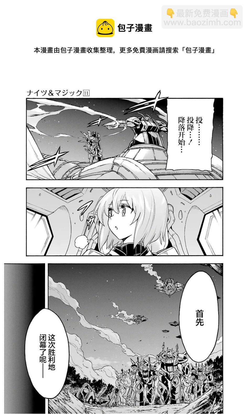 🍛骑士魔法 第80话 第13页