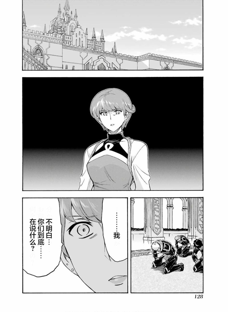 🍛骑士魔法 第80话 第14页