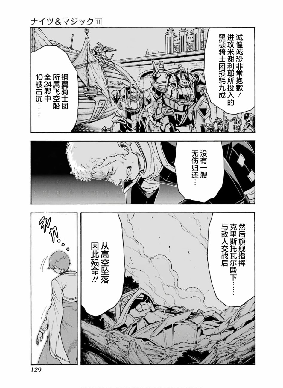 🍛骑士魔法 第80话 第15页