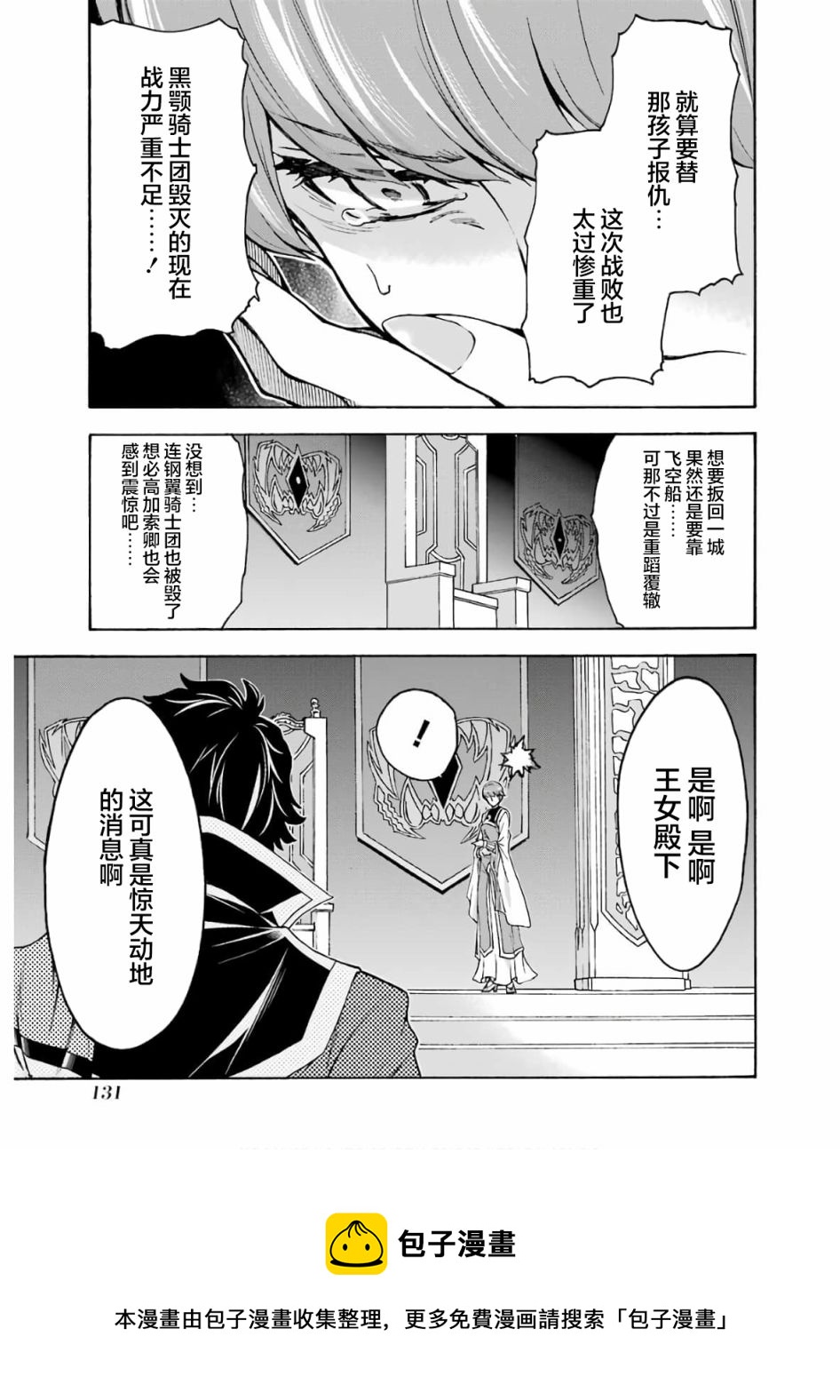 🍛骑士魔法 第80话 第17页