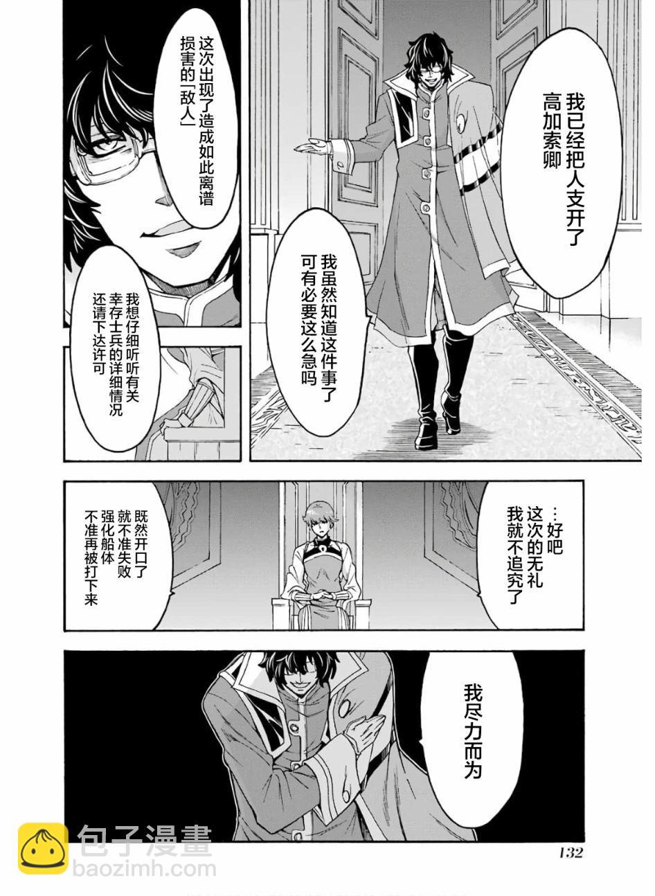 🍛骑士魔法 第80话 第18页