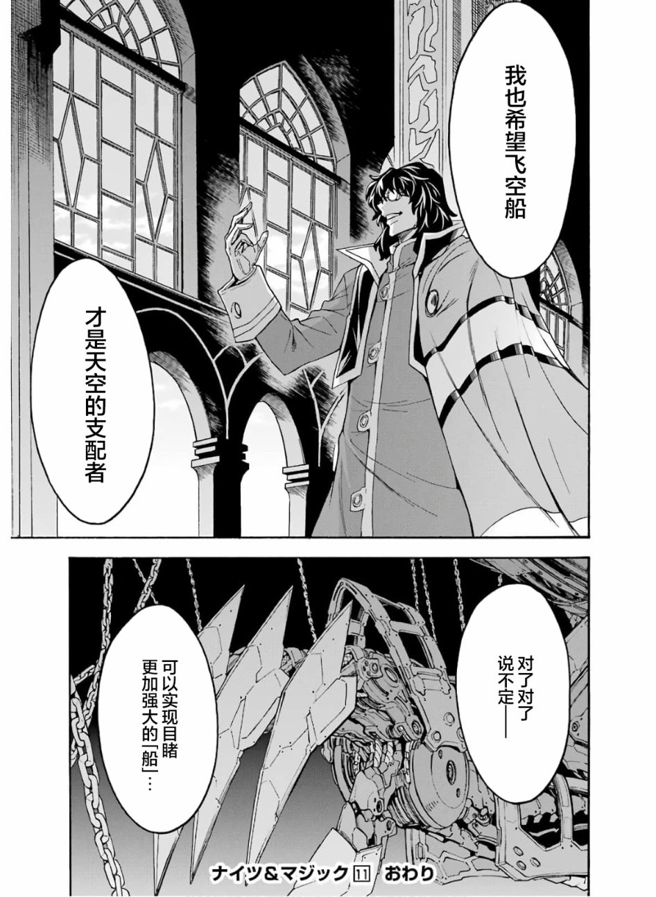 🍛骑士魔法 第80话 第19页