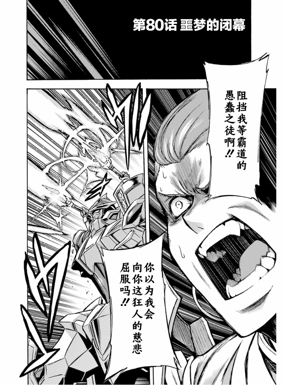 🍛骑士魔法 第80话 第2页