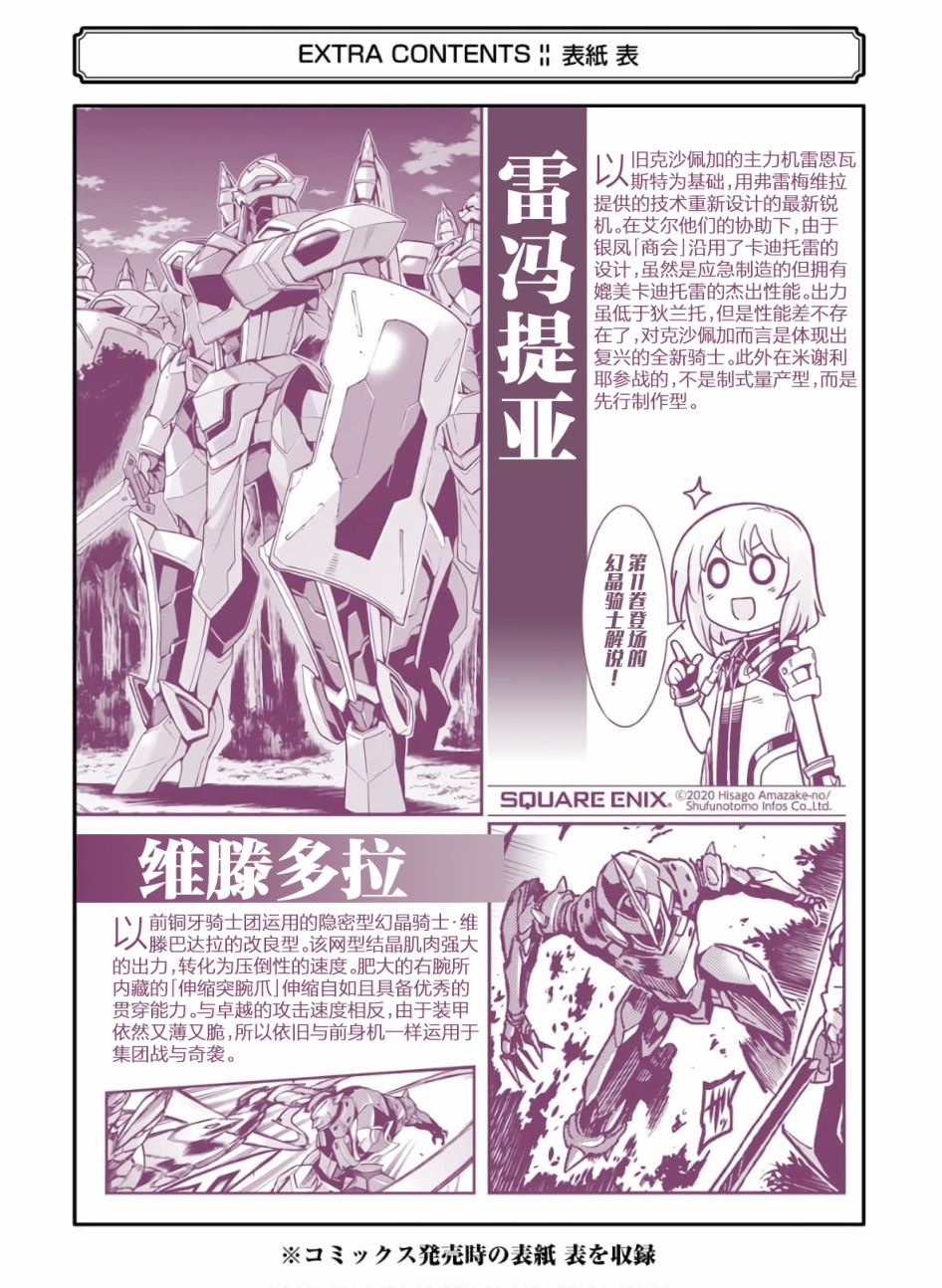 🍛骑士魔法 第80话 第22页