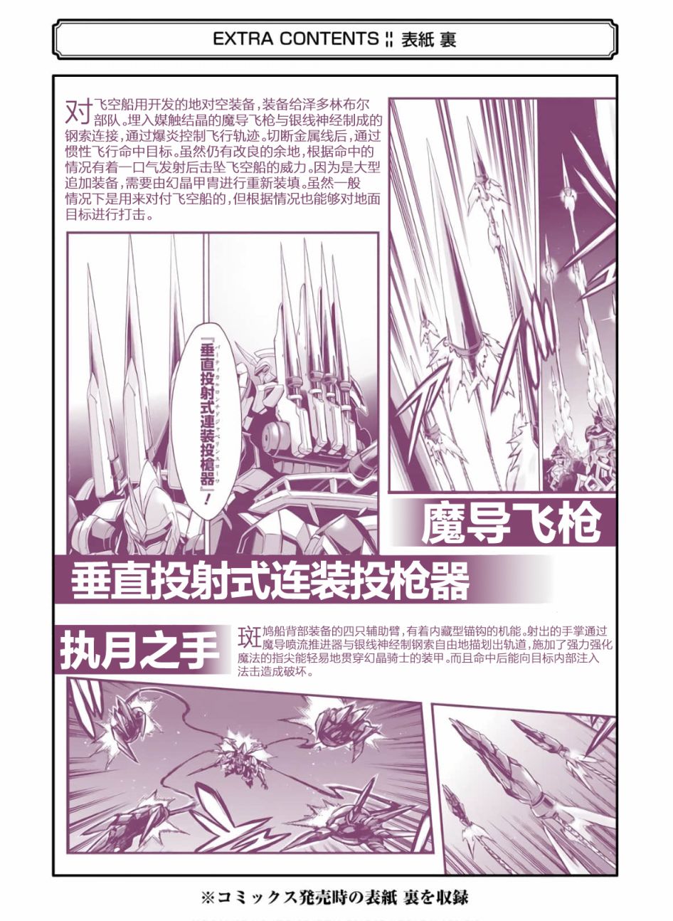 🍛骑士魔法 第80话 第23页