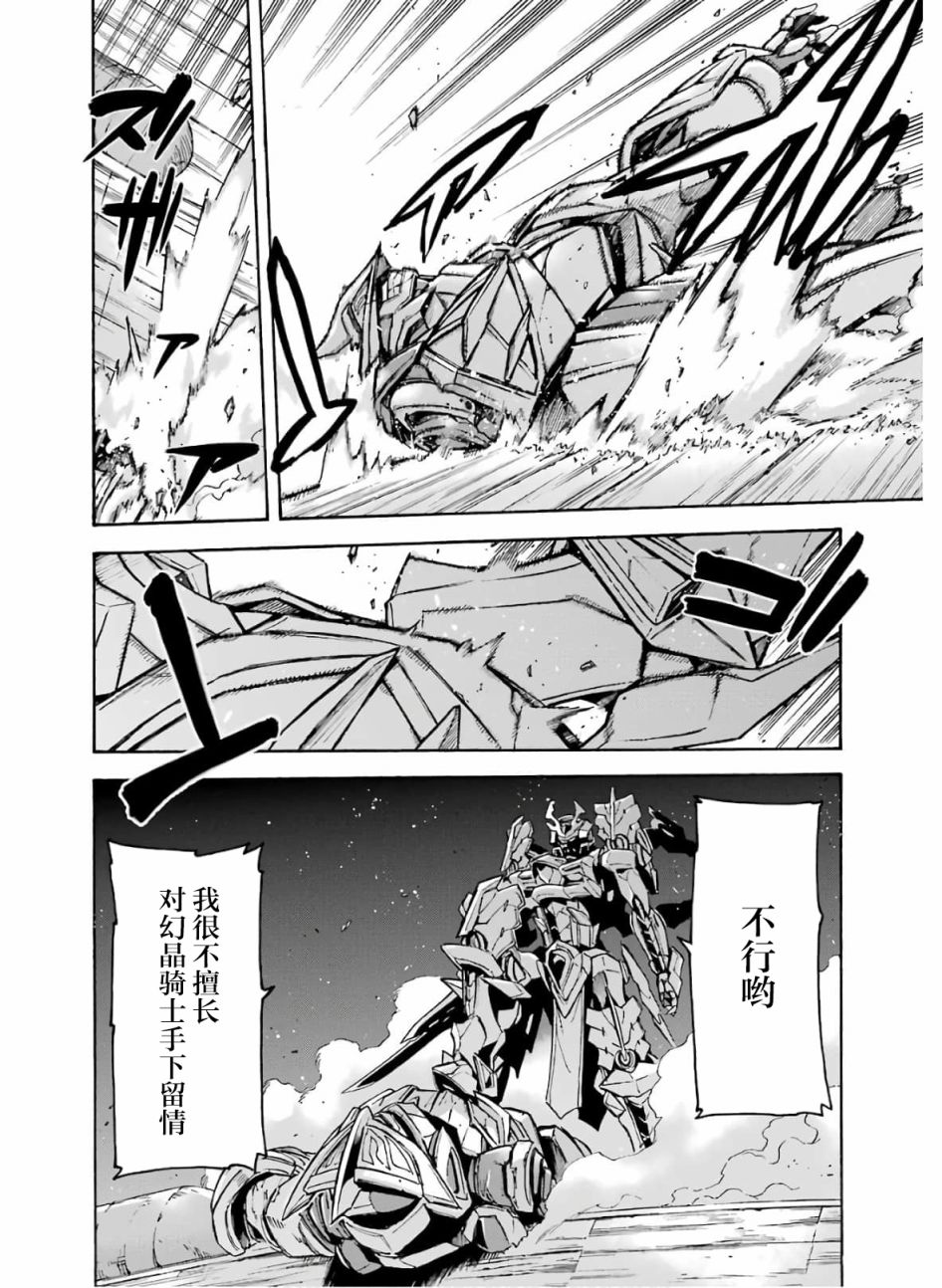 🍛骑士魔法 第80话 第6页