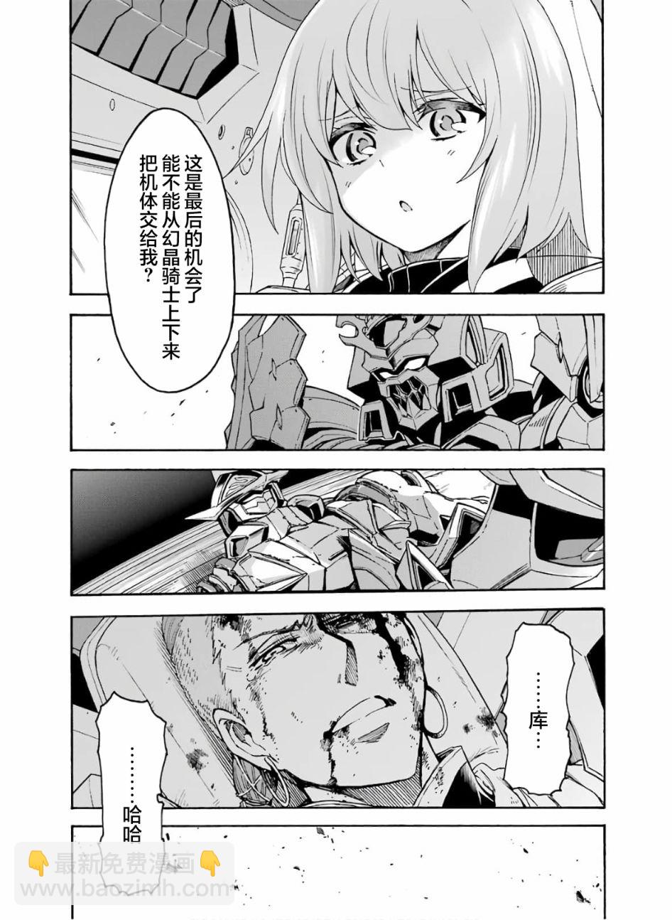 🍛骑士魔法 第80话 第7页