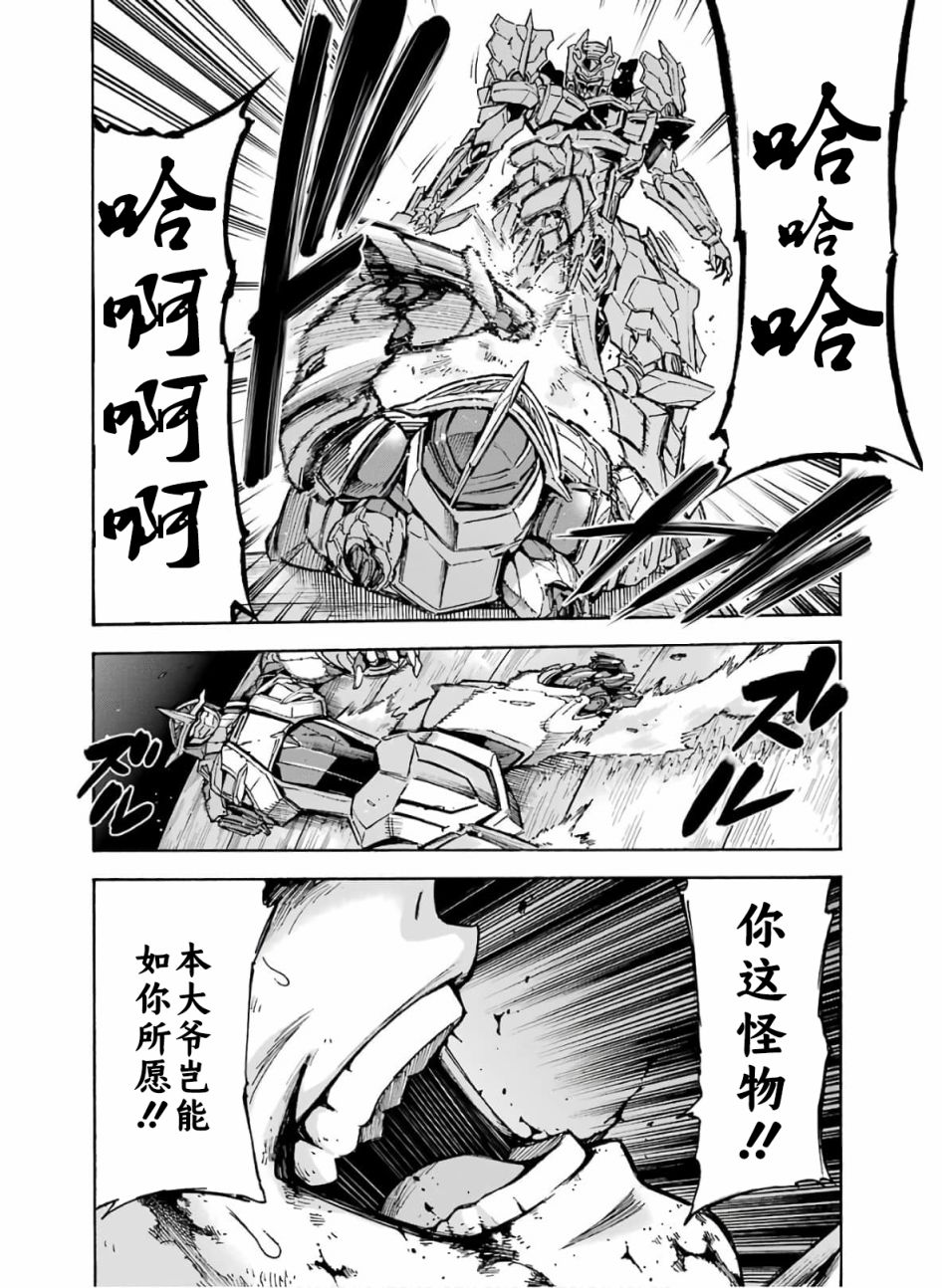 🍛骑士魔法 第80话 第8页