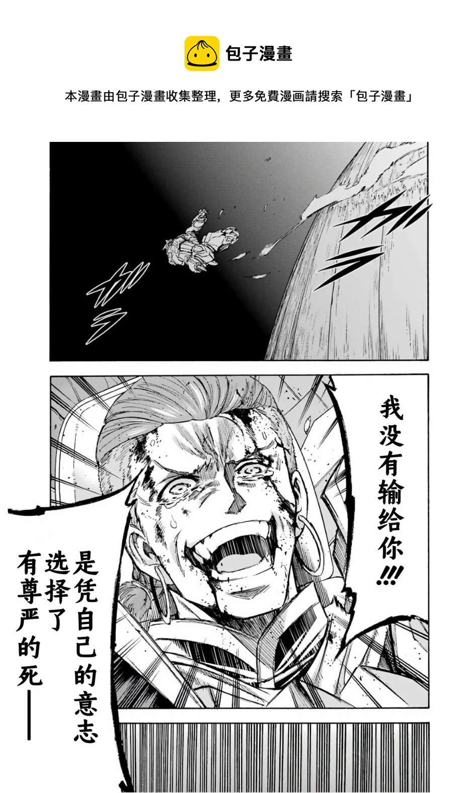 🍛骑士魔法 第80话 第9页