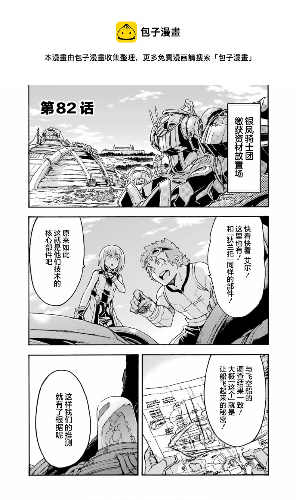 🍛骑士魔法 第82话 第1页