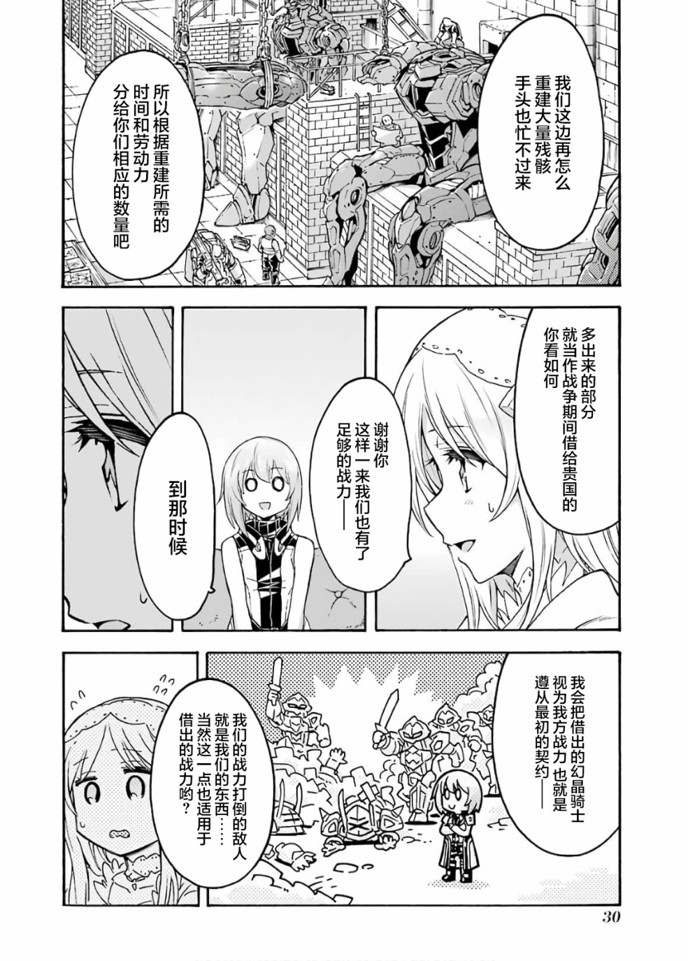 🍛骑士魔法 第82话 第10页