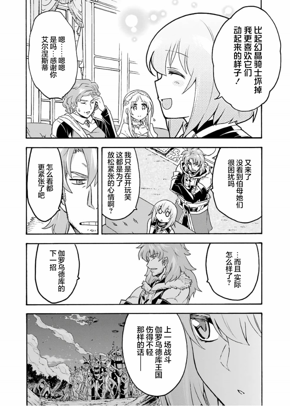 🍛骑士魔法 第82话 第12页