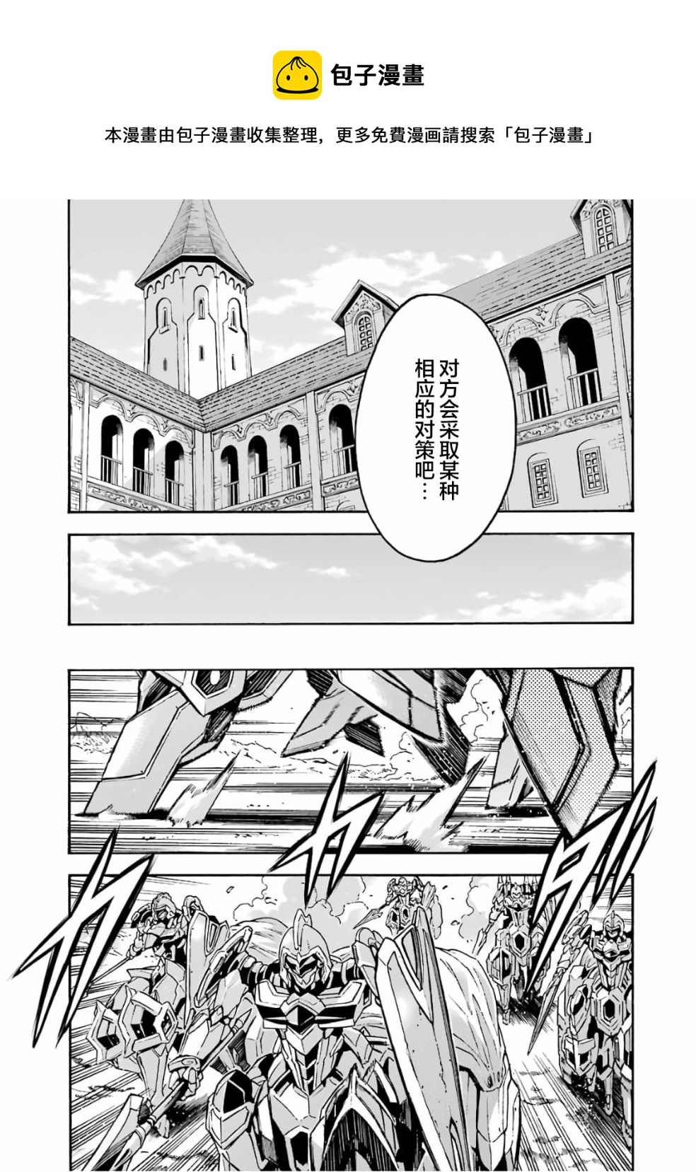 🍛骑士魔法 第82话 第13页