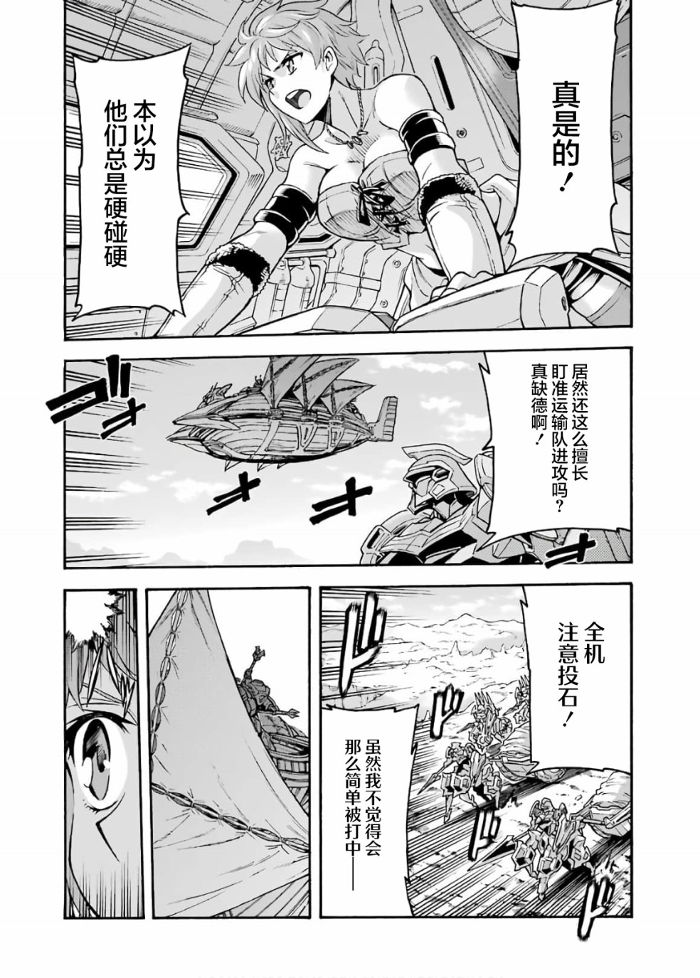 🍛骑士魔法 第82话 第14页
