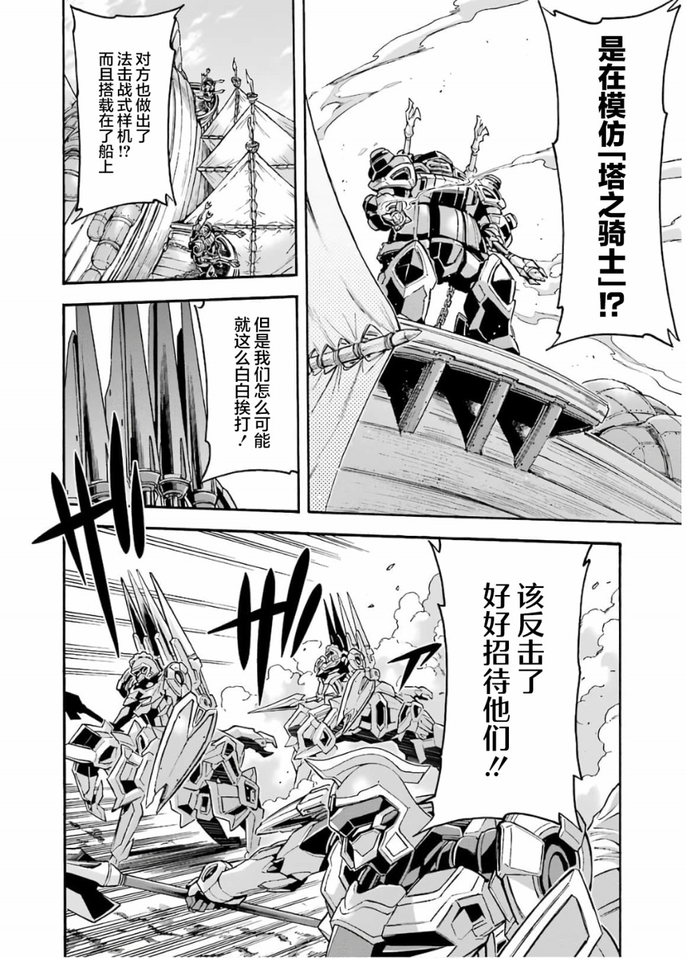 🍛骑士魔法 第82话 第16页