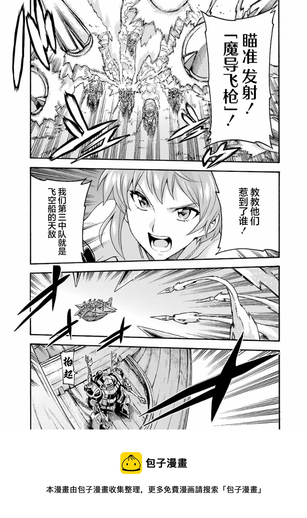 🍛骑士魔法 第82话 第17页