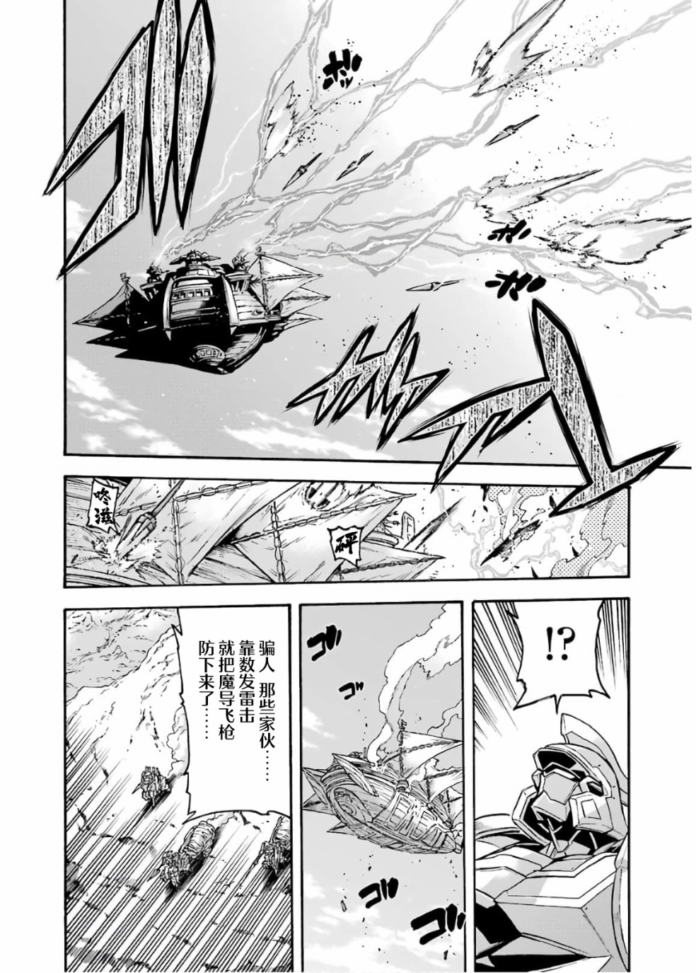 🍛骑士魔法 第82话 第18页