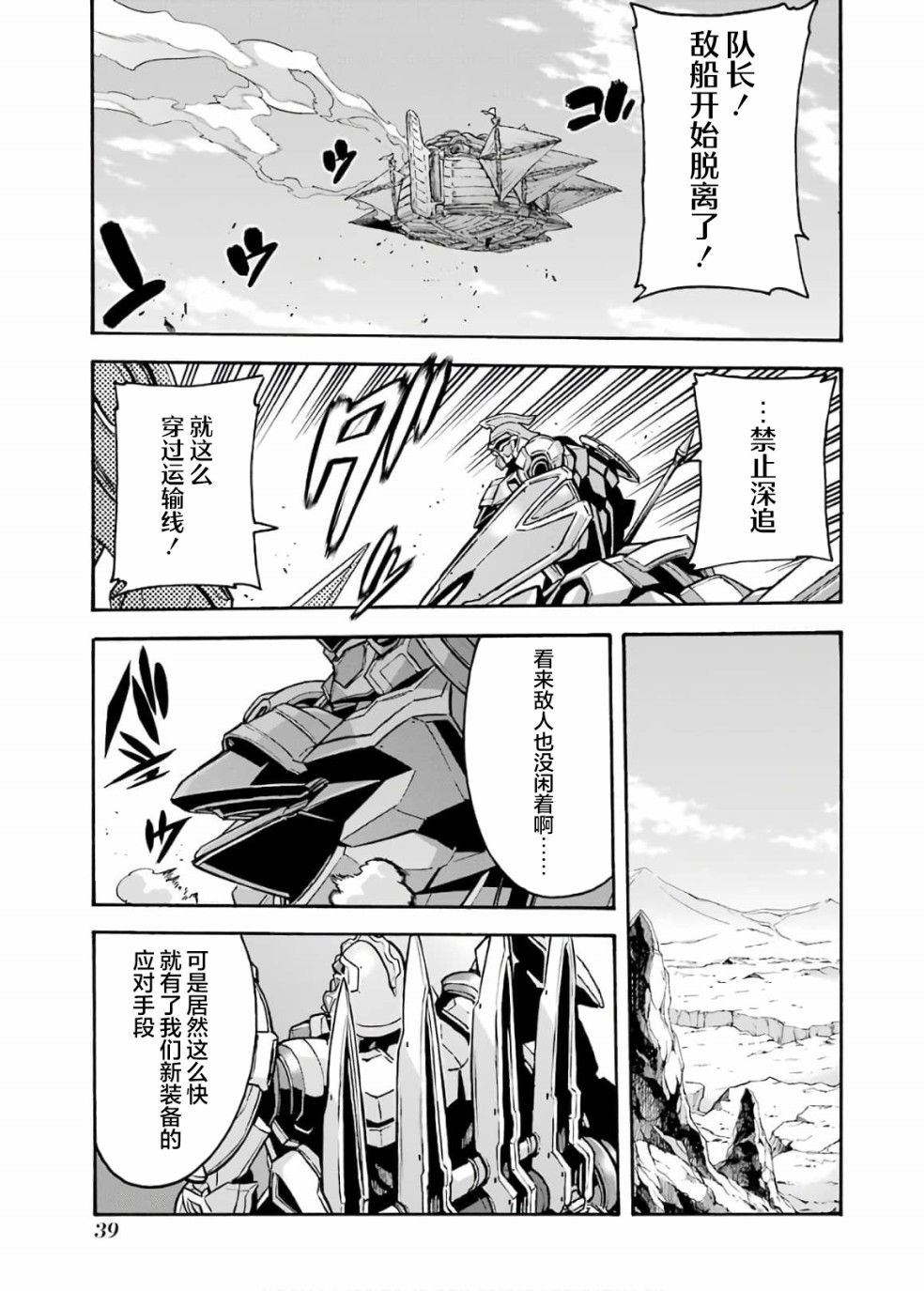 🍛骑士魔法 第82话 第19页