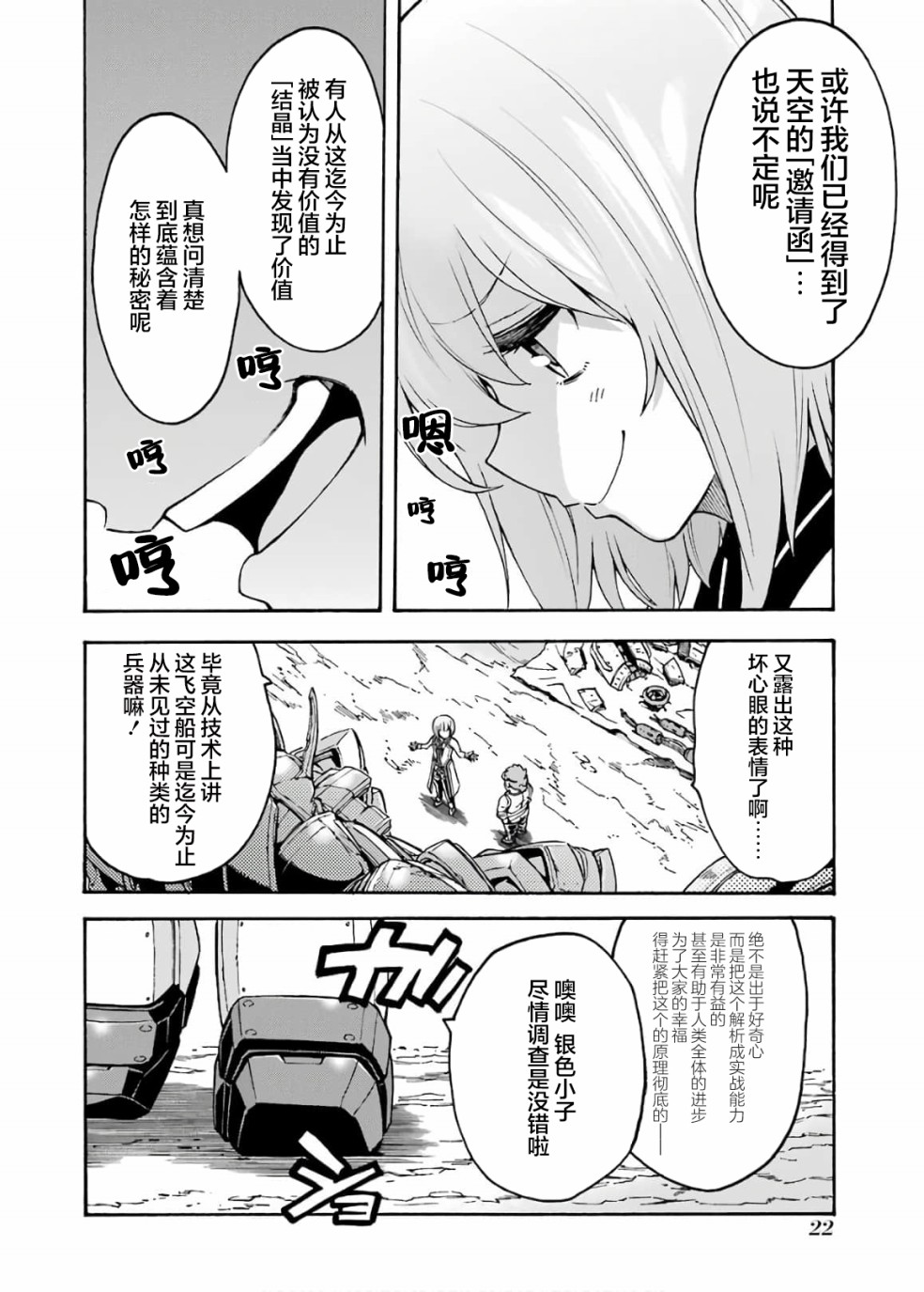 🍛骑士魔法 第82话 第2页