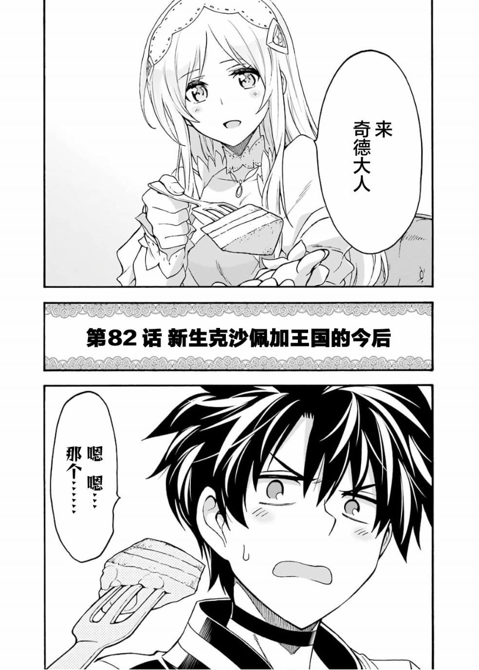 🍛骑士魔法 第82话 第4页