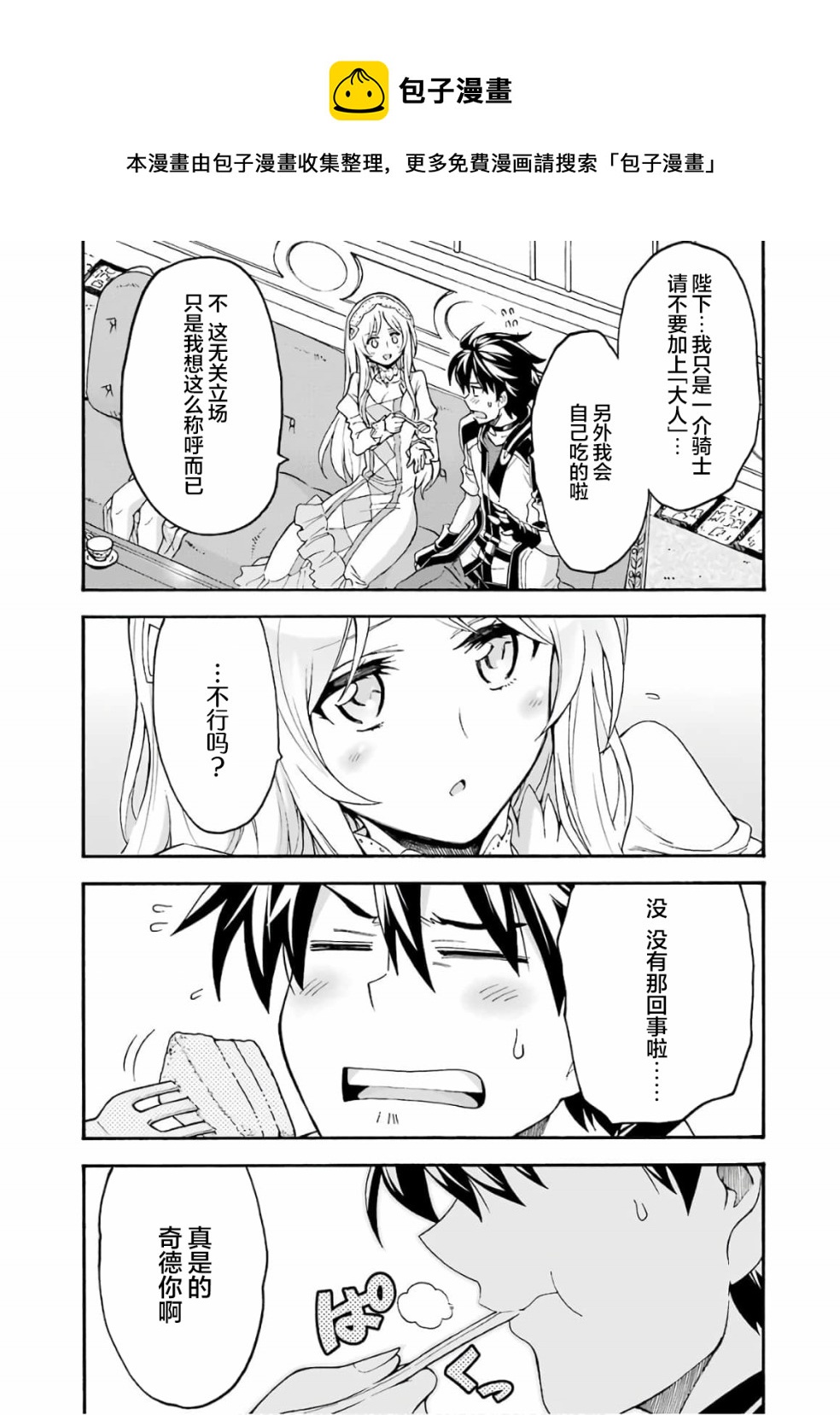 🍛骑士魔法 第82话 第5页