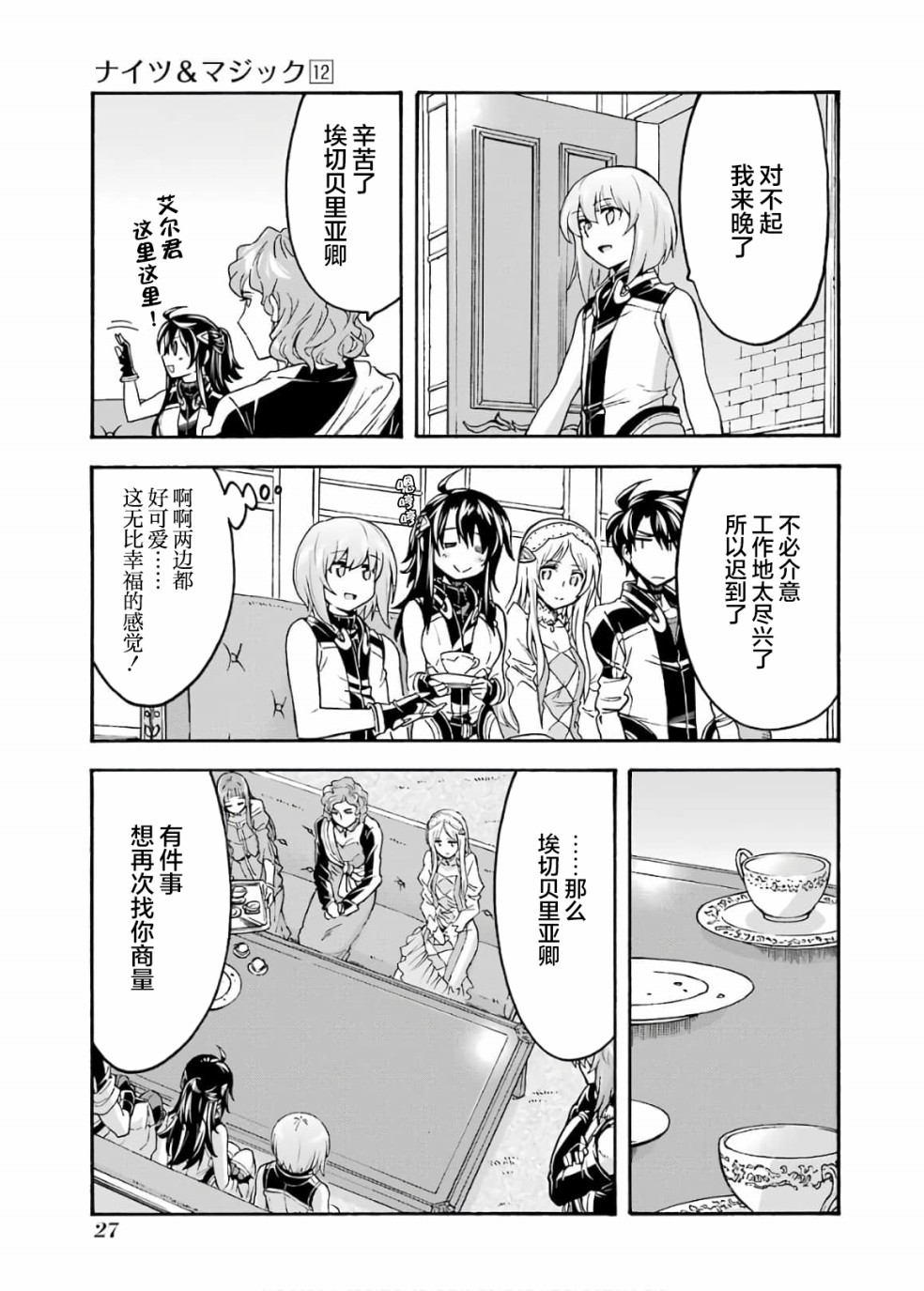 🍛骑士魔法 第82话 第7页