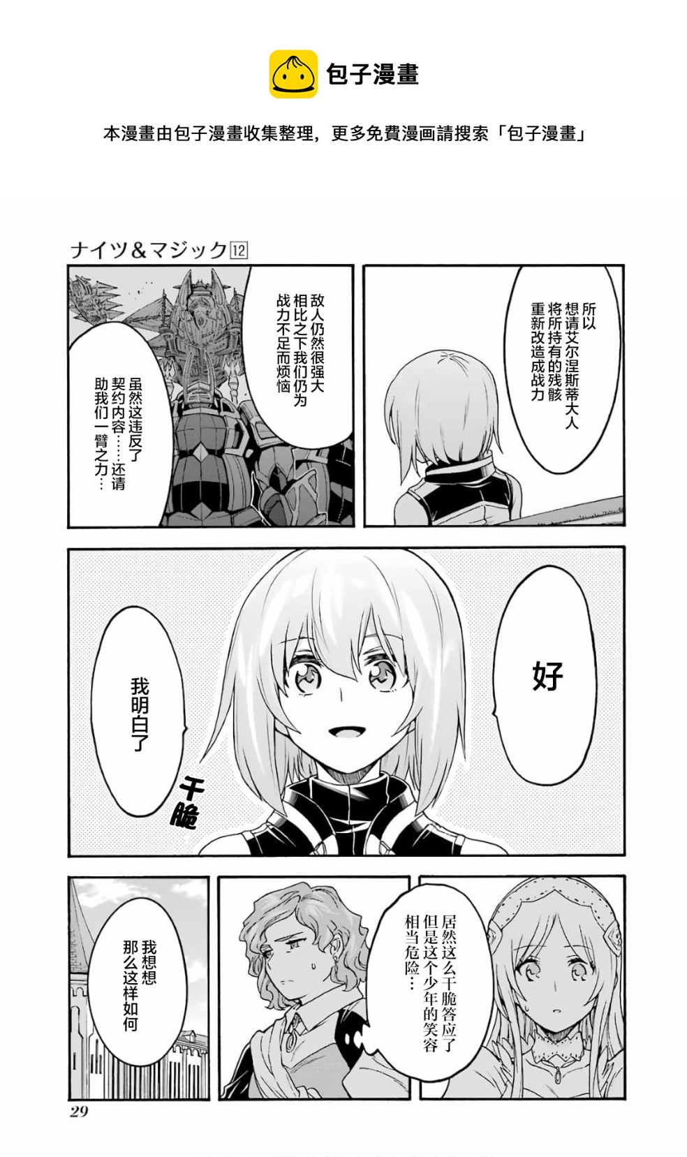 🍛骑士魔法 第82话 第9页