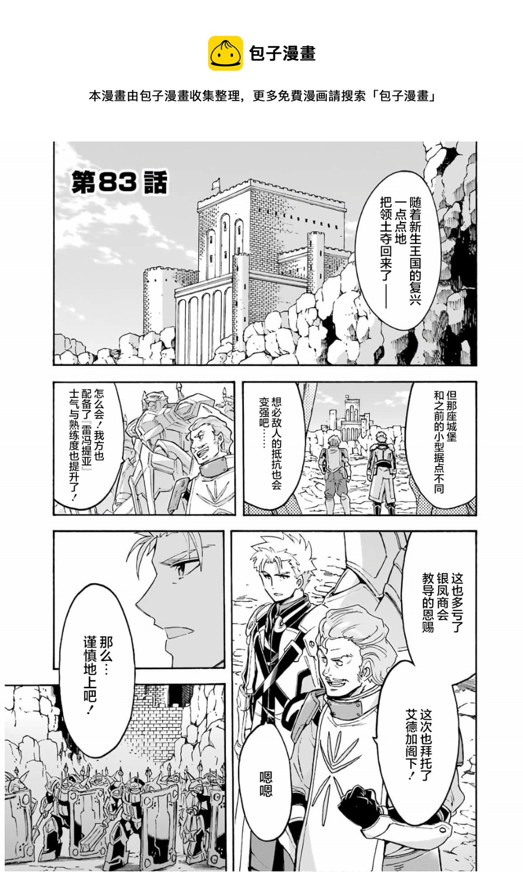 🍛骑士魔法 第83话 第1页