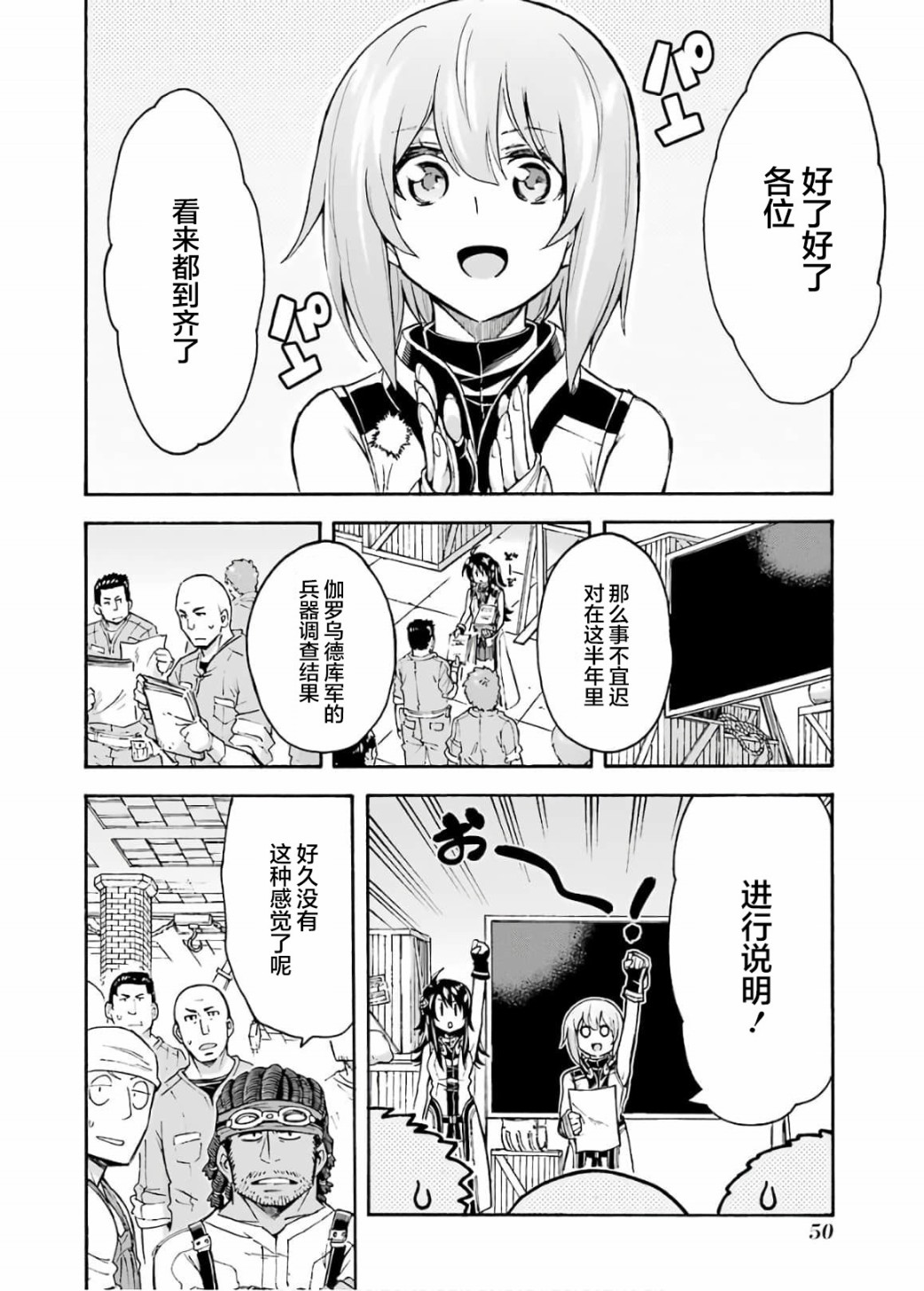 🍛骑士魔法 第83话 第10页