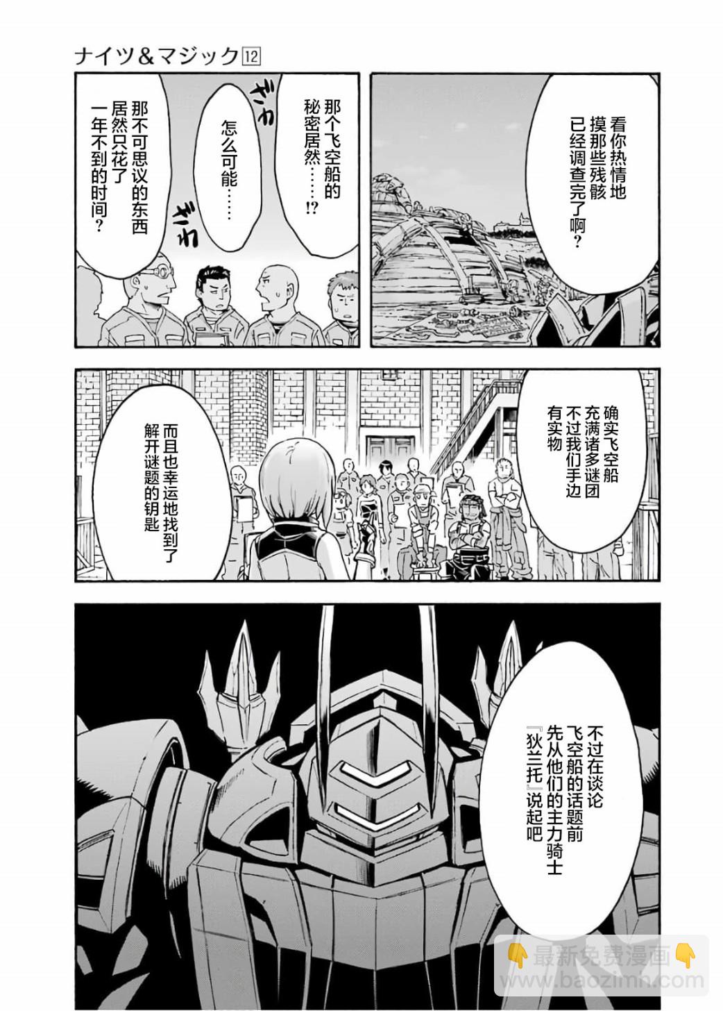 🍛骑士魔法 第83话 第11页