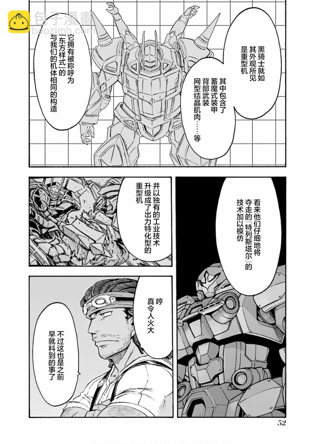 🍛骑士魔法 第83话 第12页