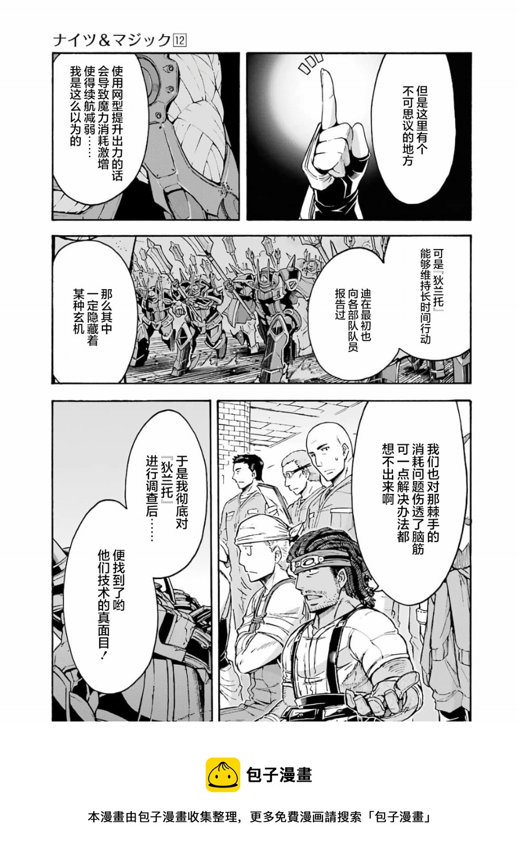 🍛骑士魔法 第83话 第13页
