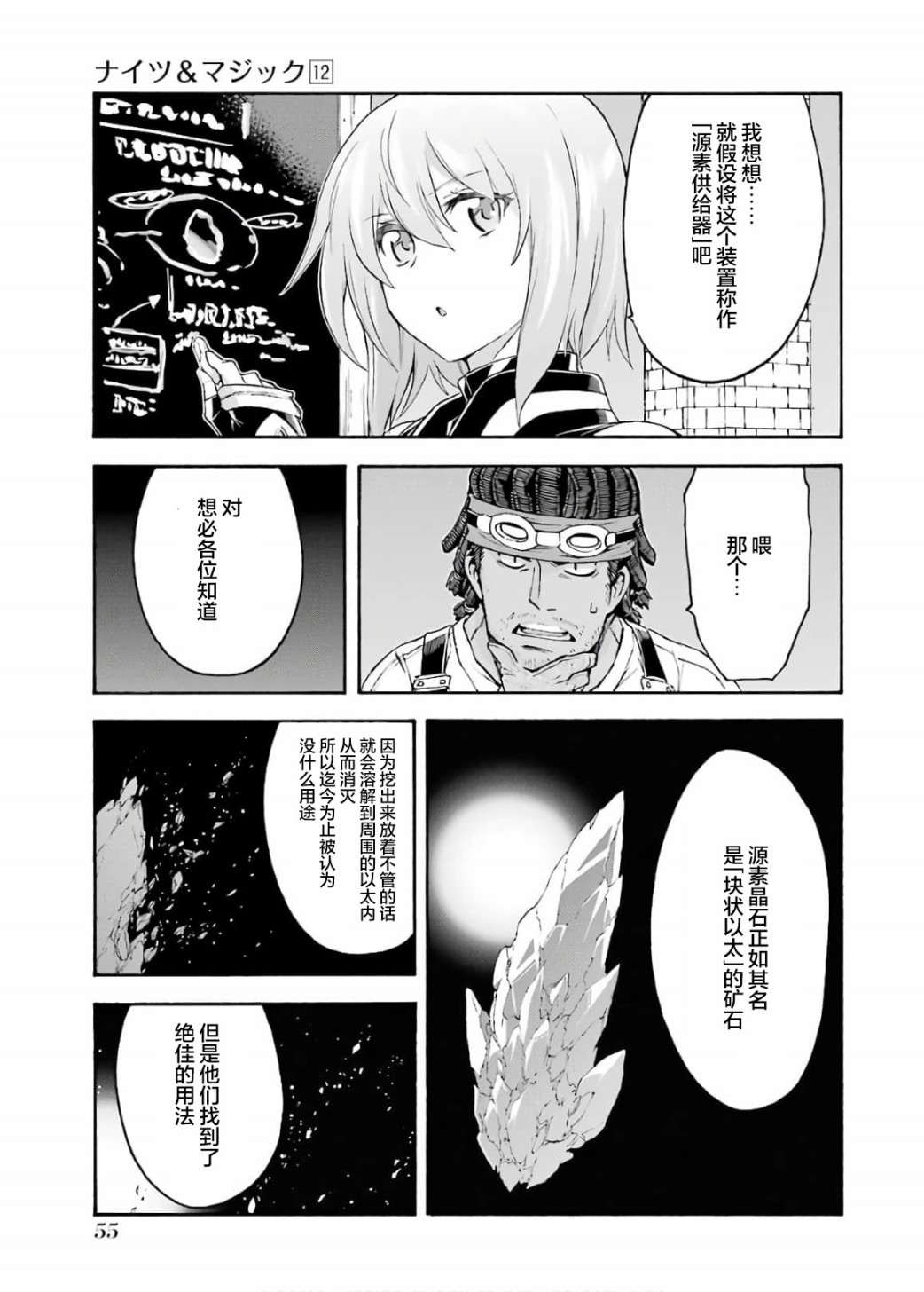 🍛骑士魔法 第83话 第15页