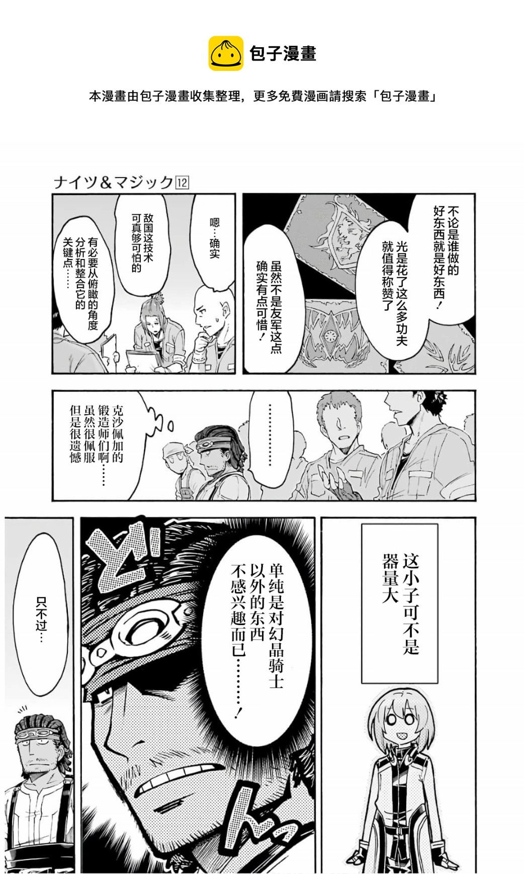 🍛骑士魔法 第83话 第17页