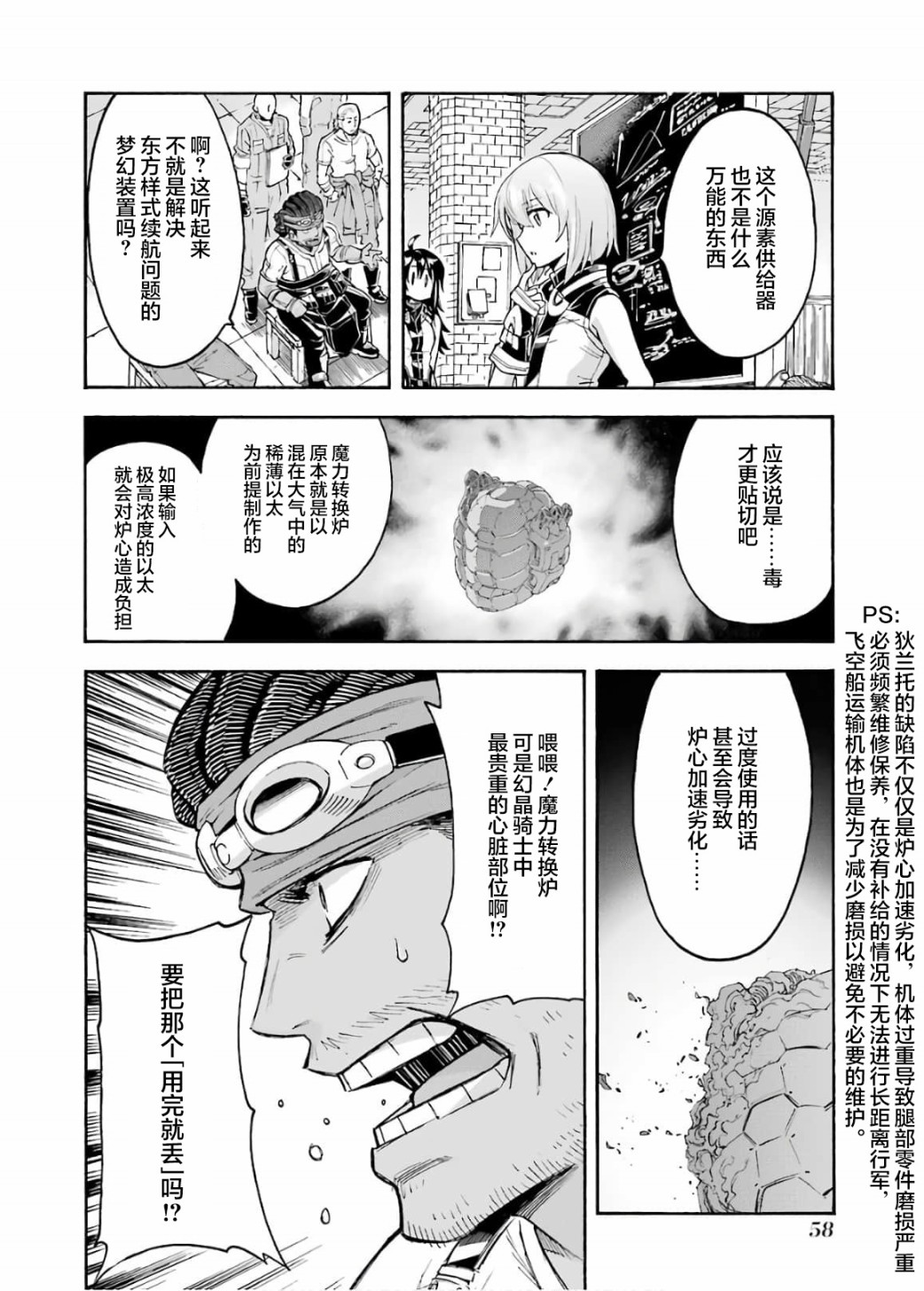🍛骑士魔法 第83话 第18页