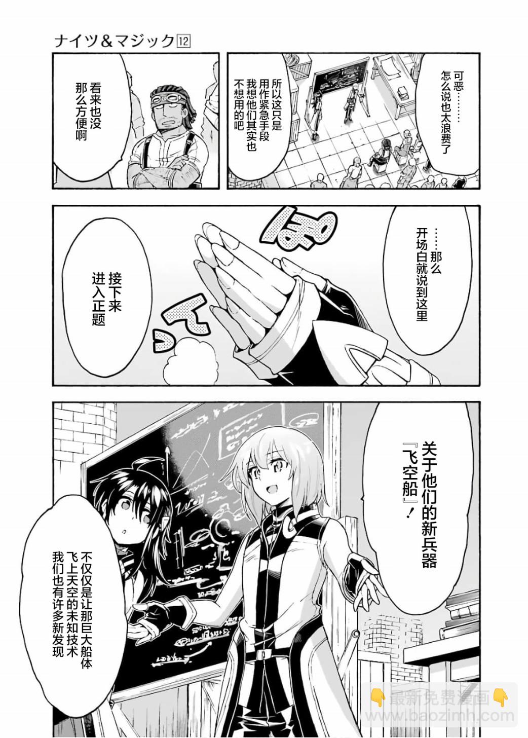 🍛骑士魔法 第83话 第19页
