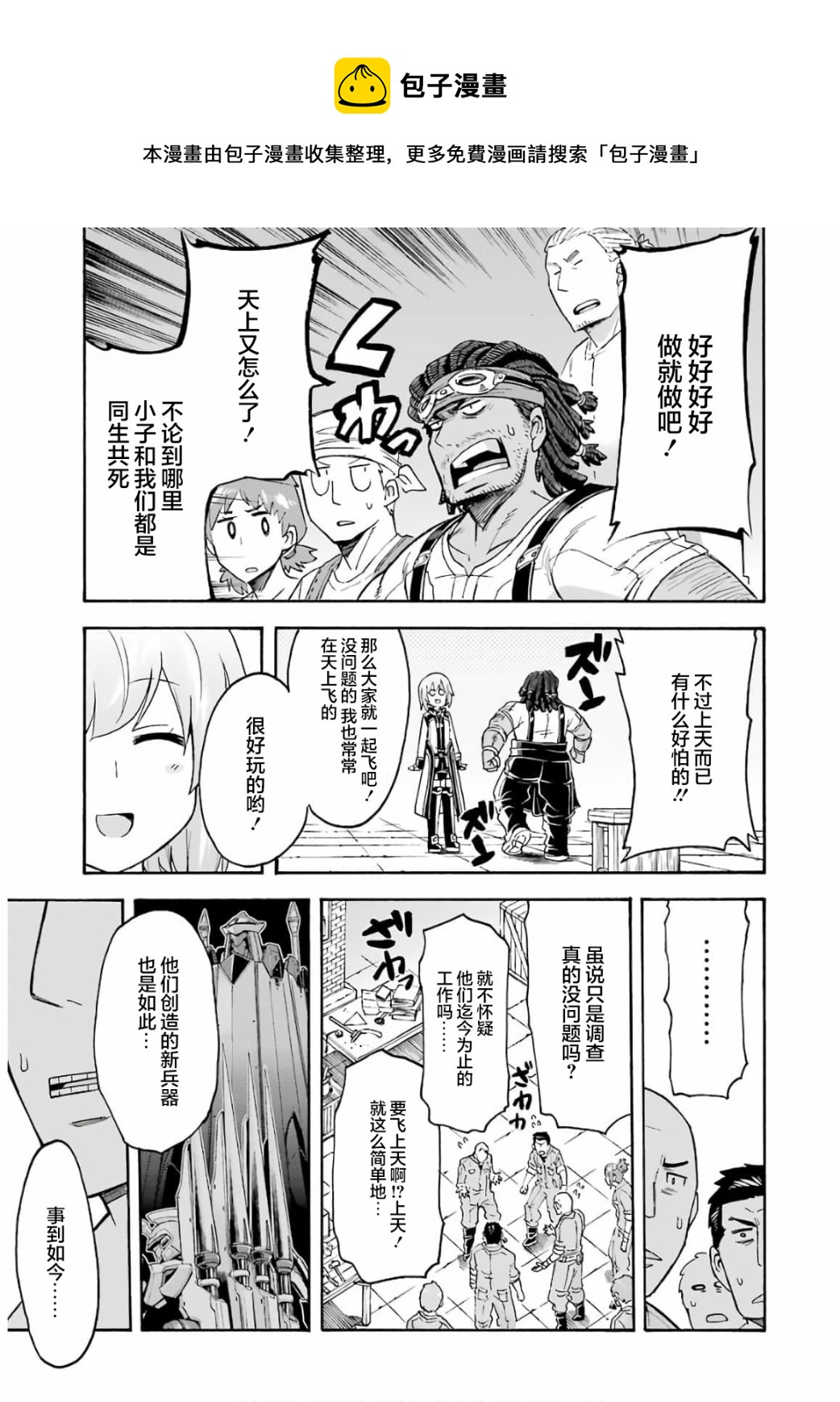 🍛骑士魔法 第83话 第21页