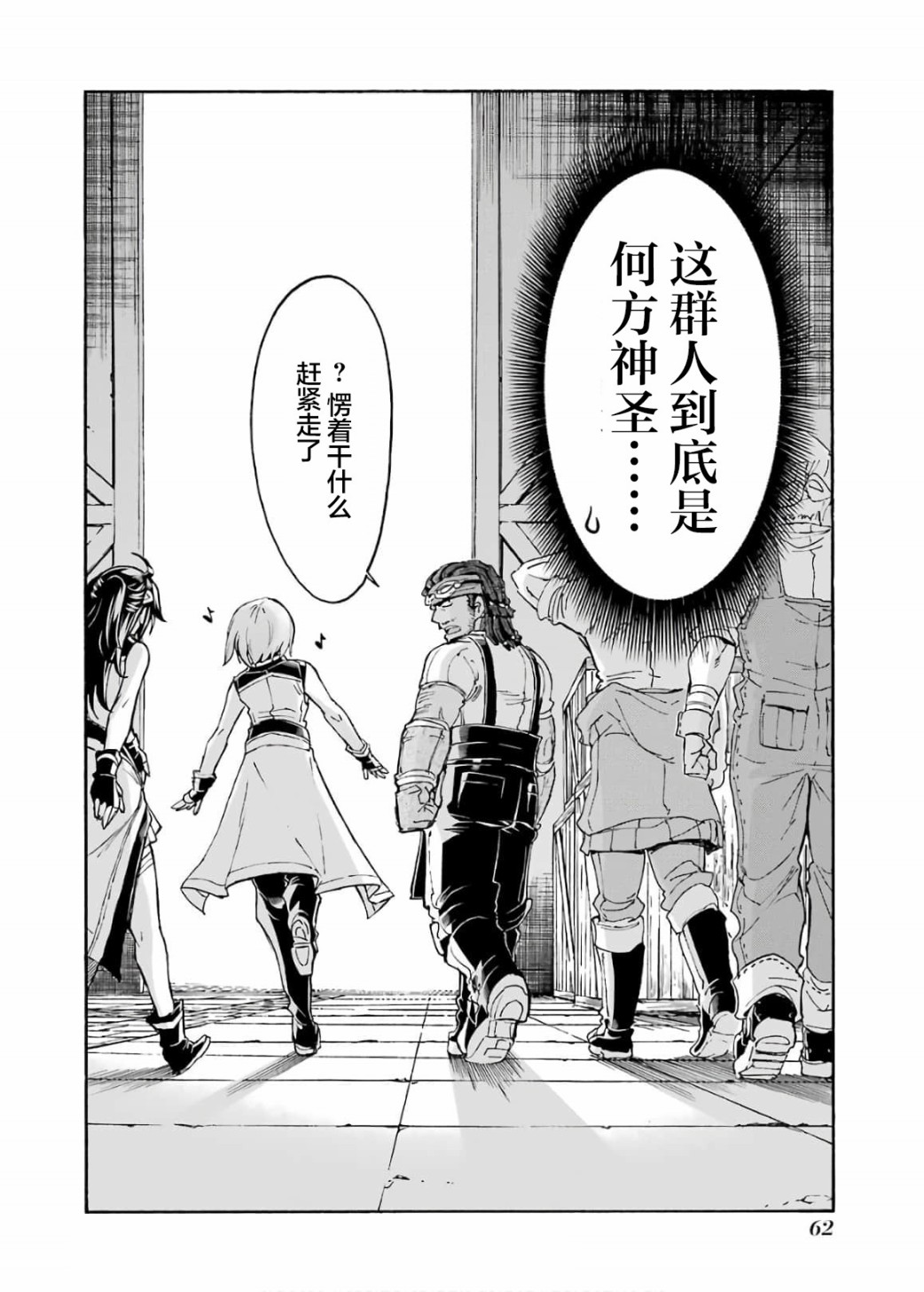 🍛骑士魔法 第83话 第22页