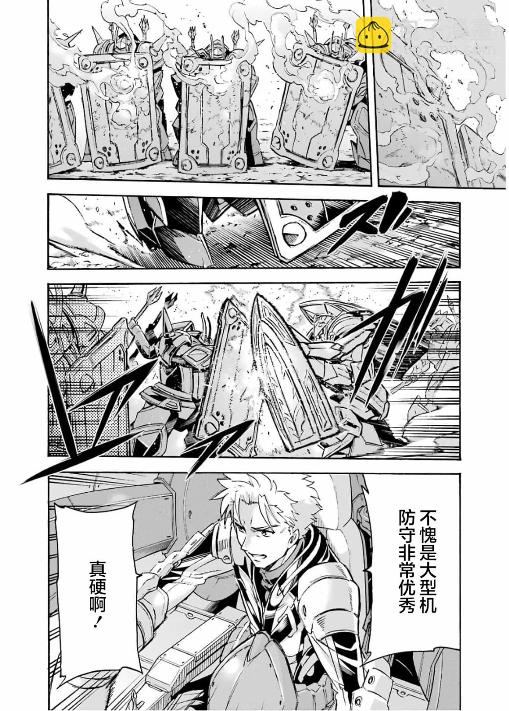 🍛骑士魔法 第83话 第4页