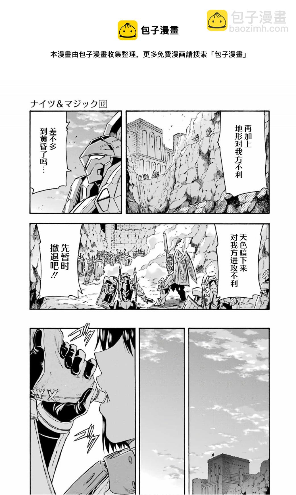 🍛骑士魔法 第83话 第5页