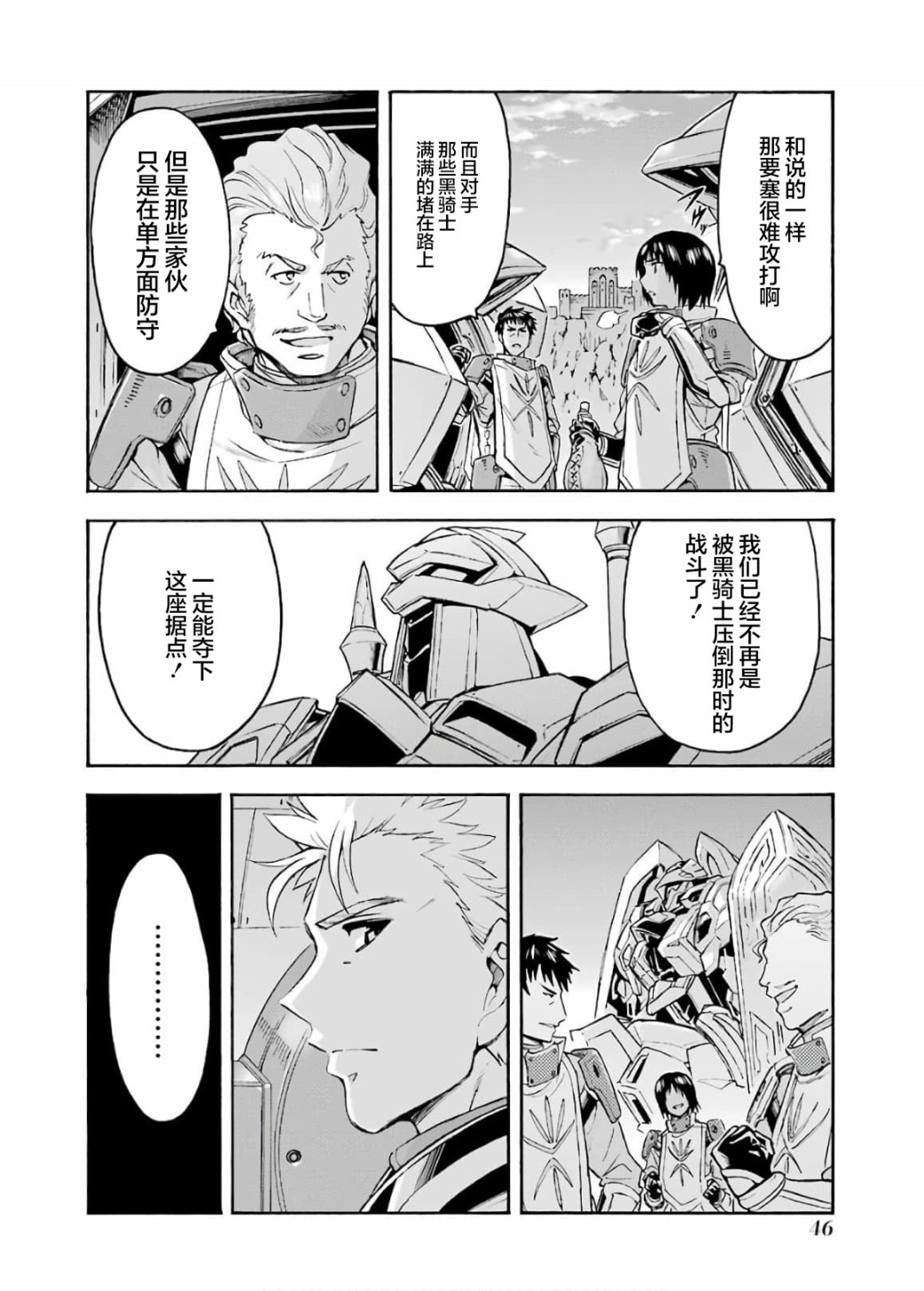 🍛骑士魔法 第83话 第6页