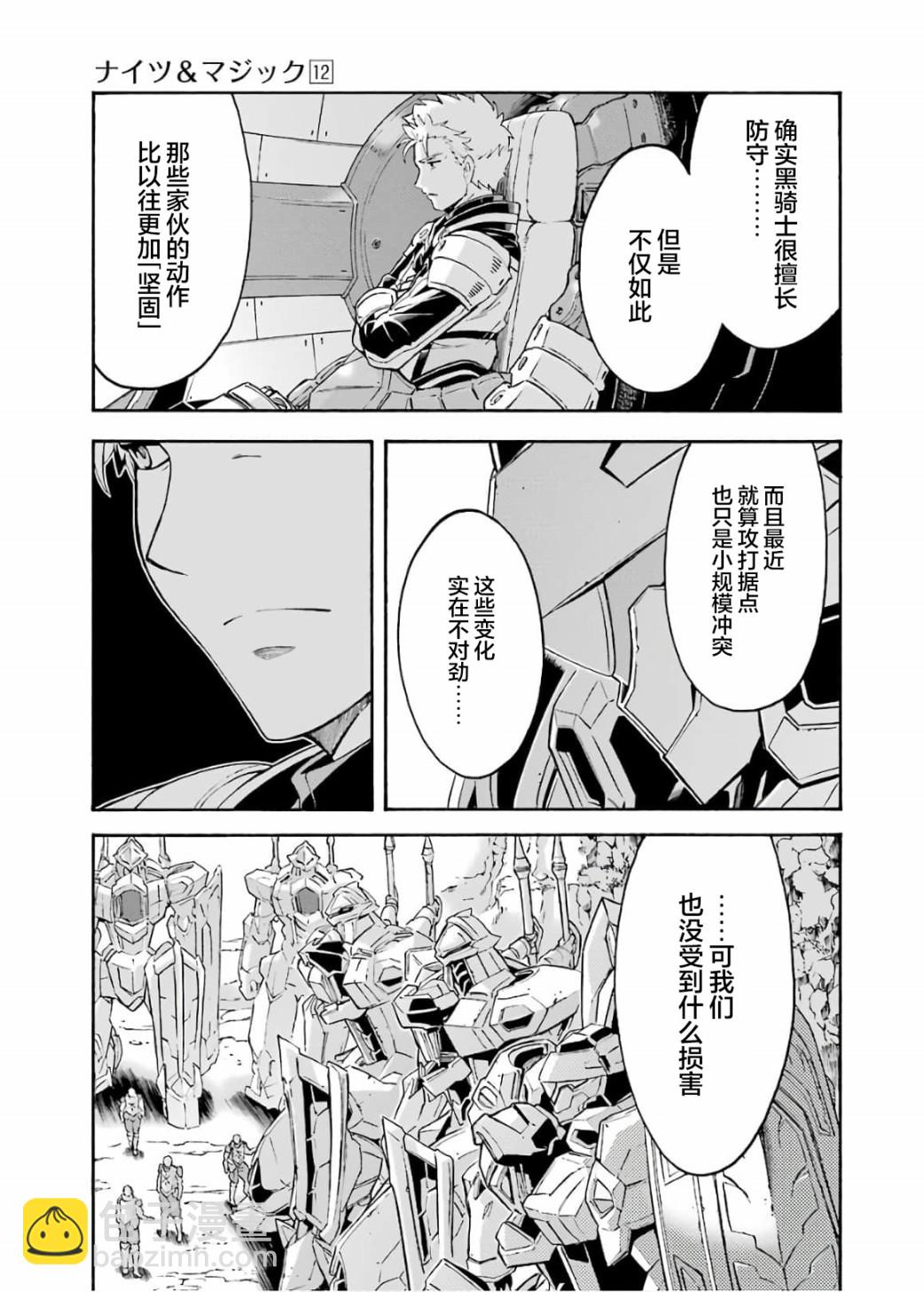 🍛骑士魔法 第83话 第7页