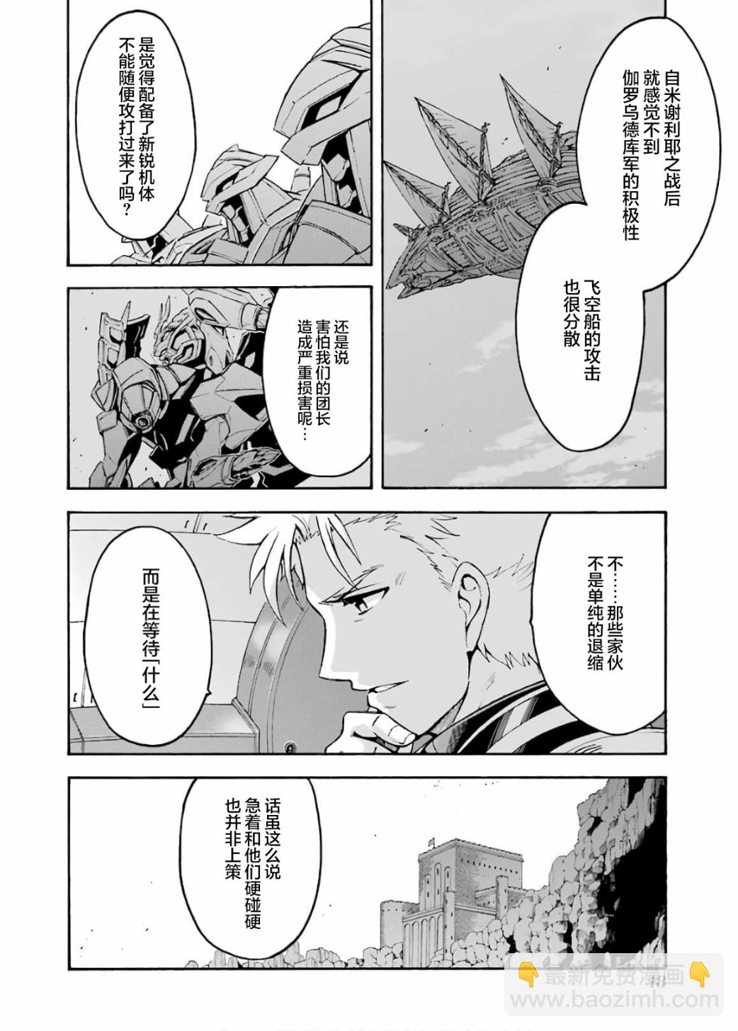 🍛骑士魔法 第83话 第8页