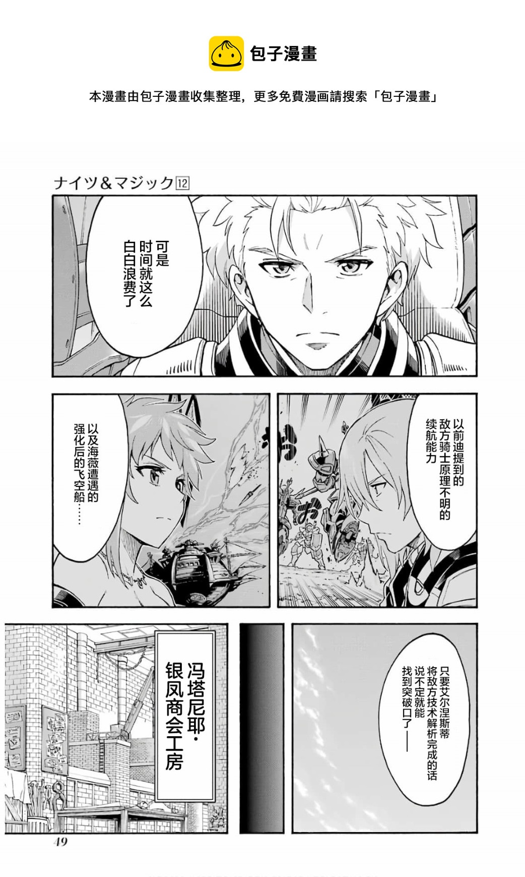 🍛骑士魔法 第83话 第9页