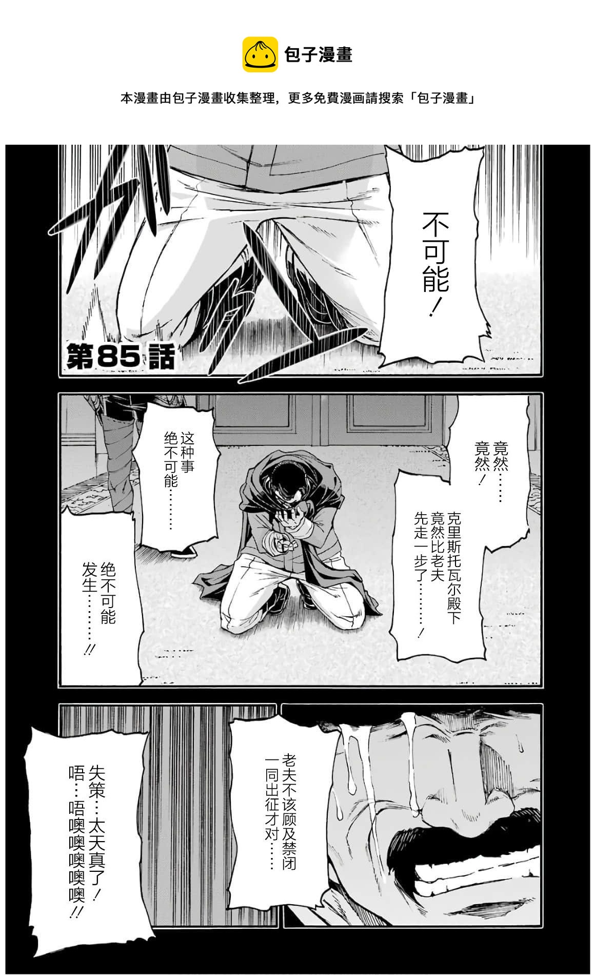 🍛骑士魔法 第85话 第1页