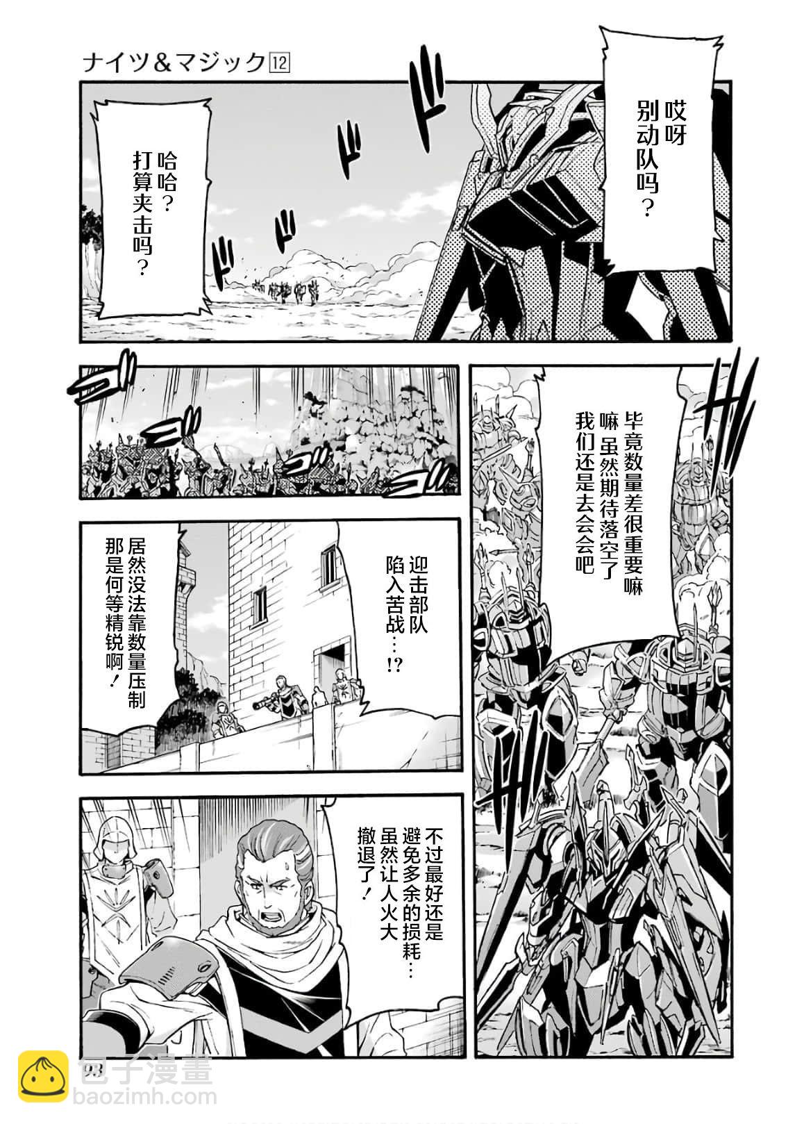 🍛骑士魔法 第85话 第11页