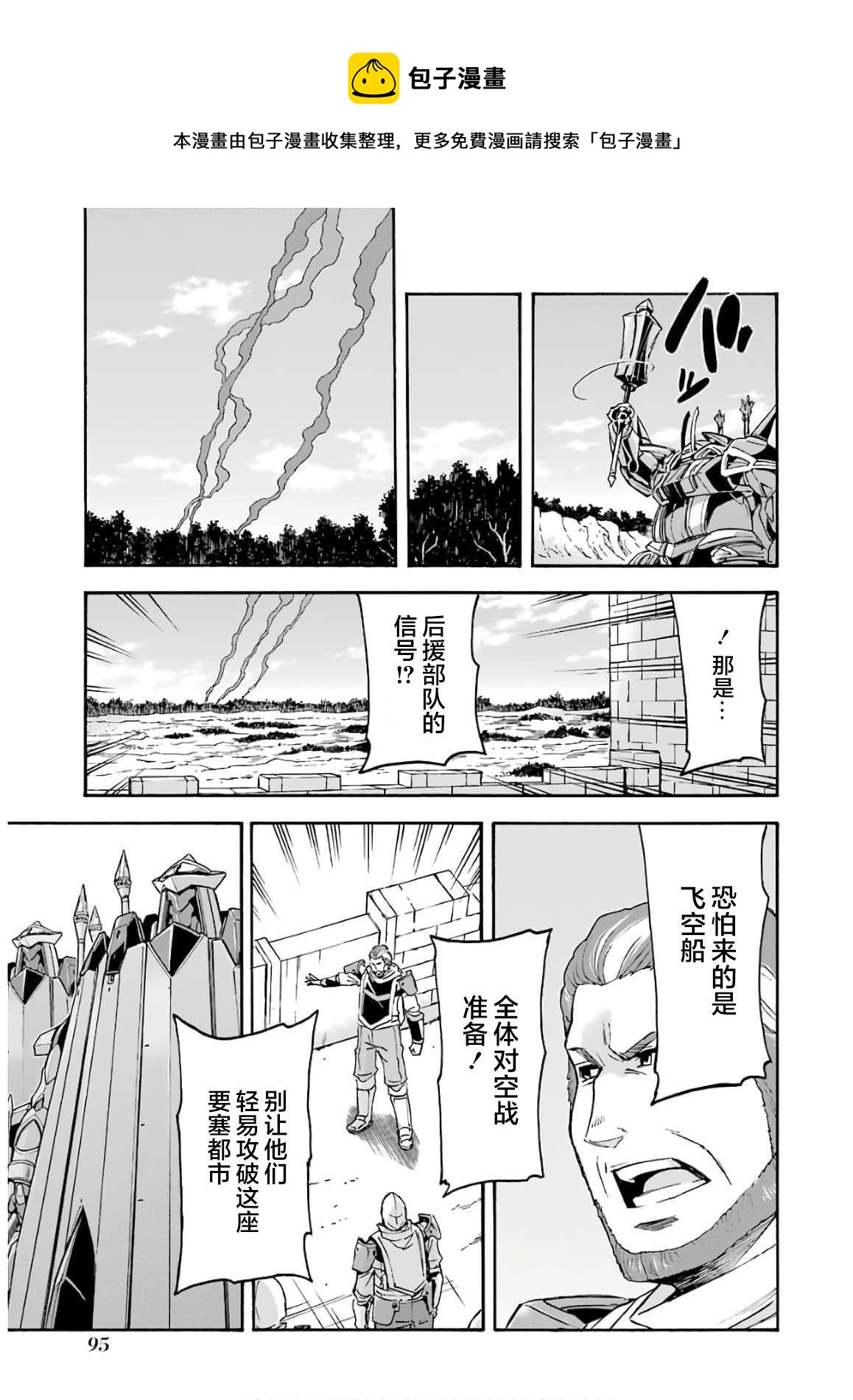 🍛骑士魔法 第85话 第13页
