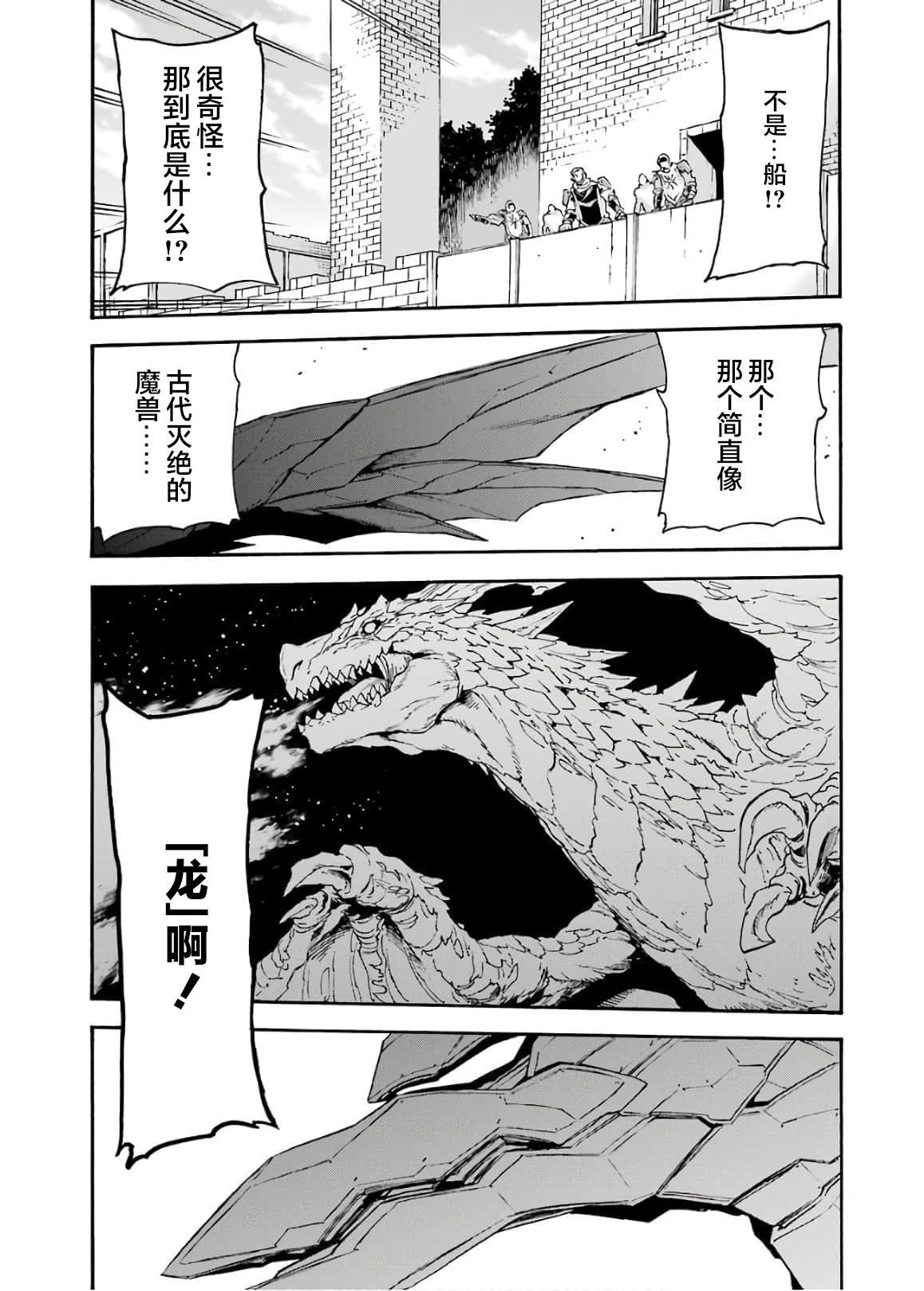 🍛骑士魔法 第85话 第15页